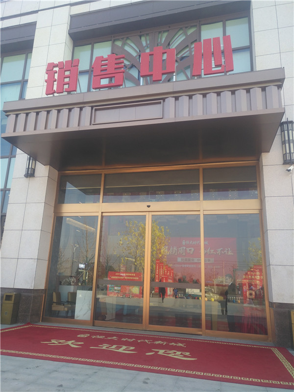 周口恒大时代新城销售中心——重型平移自动门