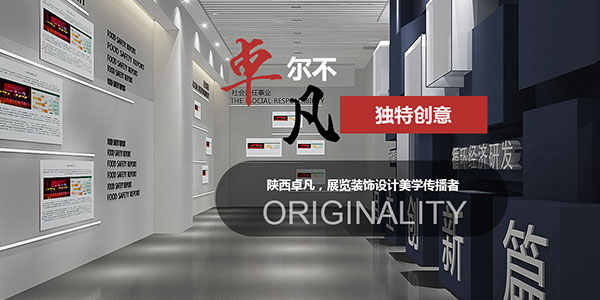 陕西卓凡展览装饰工程有限公司