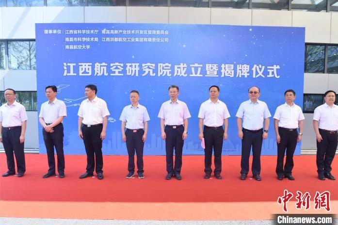 江西航空研究院揭牌成立 助推江西航空产业升级