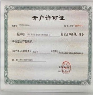 開戶許可證