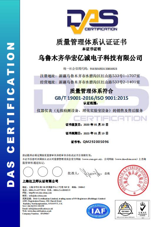 ISO9001質量體系認證證書