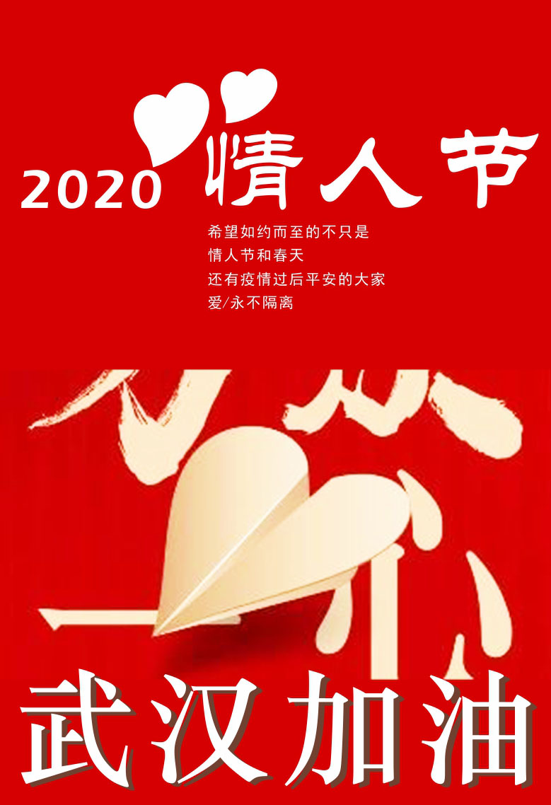 伍豪木屋 | 2020不一樣的情人節