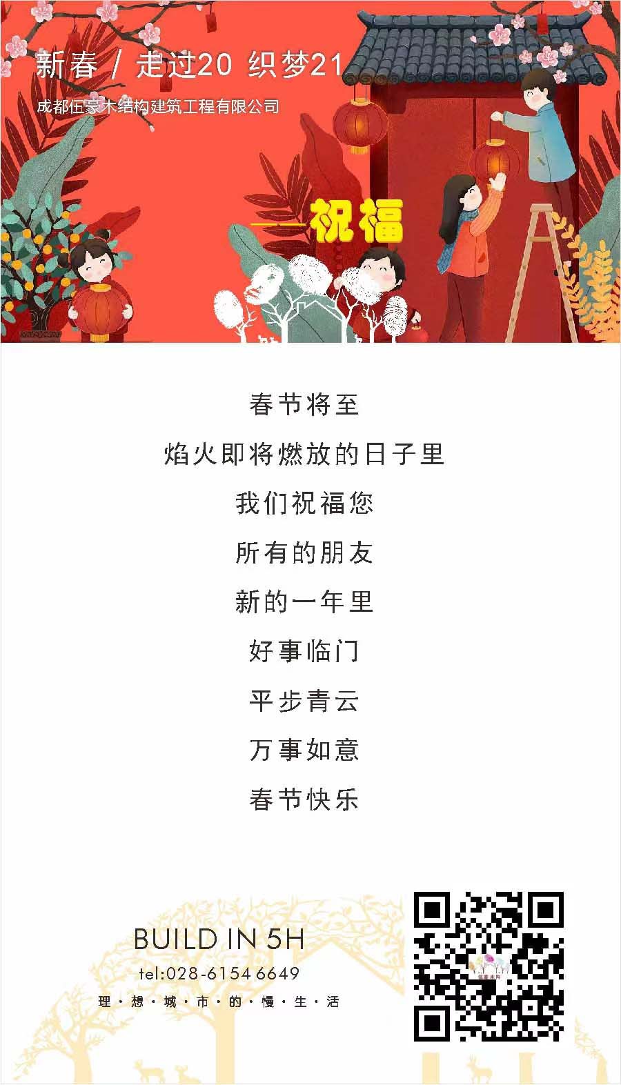 新年祝福