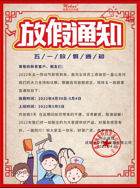 五一放假通知