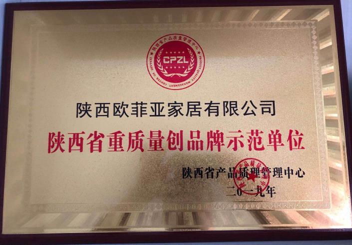 重质量创品牌示范单位证书