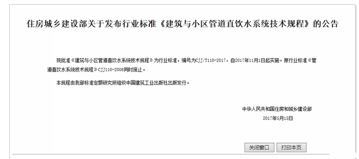 住房城乡建设部提议太阳能热水系统使用不锈钢水管！