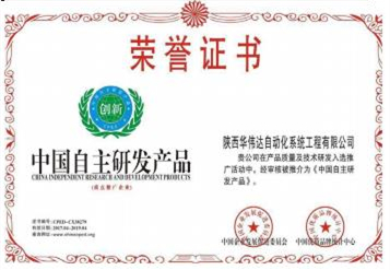 中国自主研发产品证书