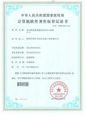 電石渣高效脫硫劑項目dcs系統V1.0 證書