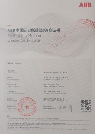 ABB中國運動控制經銷商證書