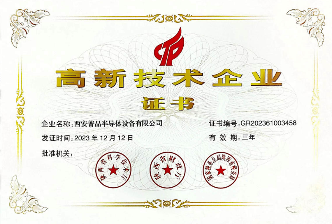 高企证书