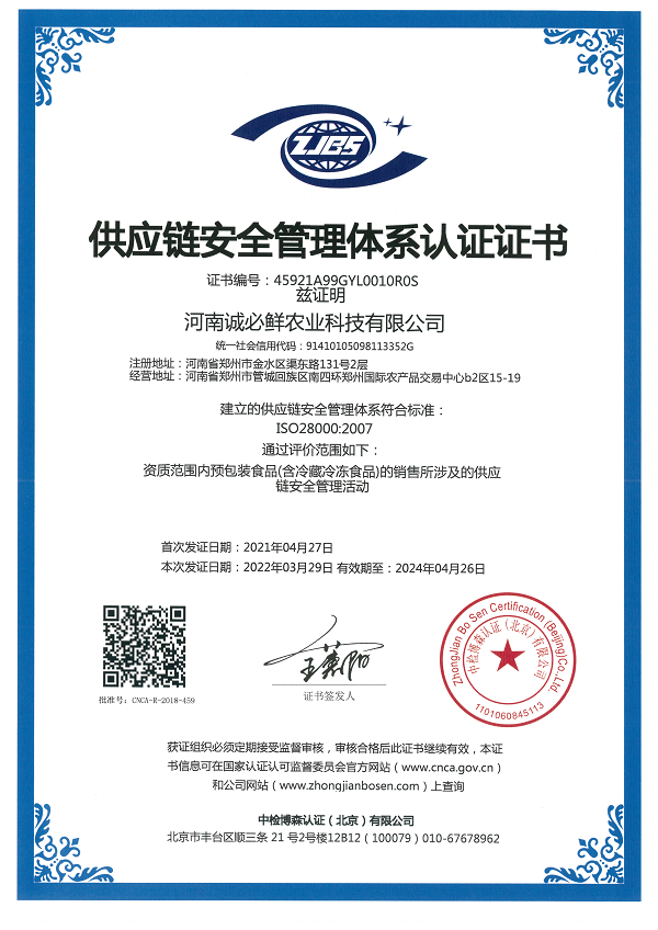 供应链安全管理体系认证证书