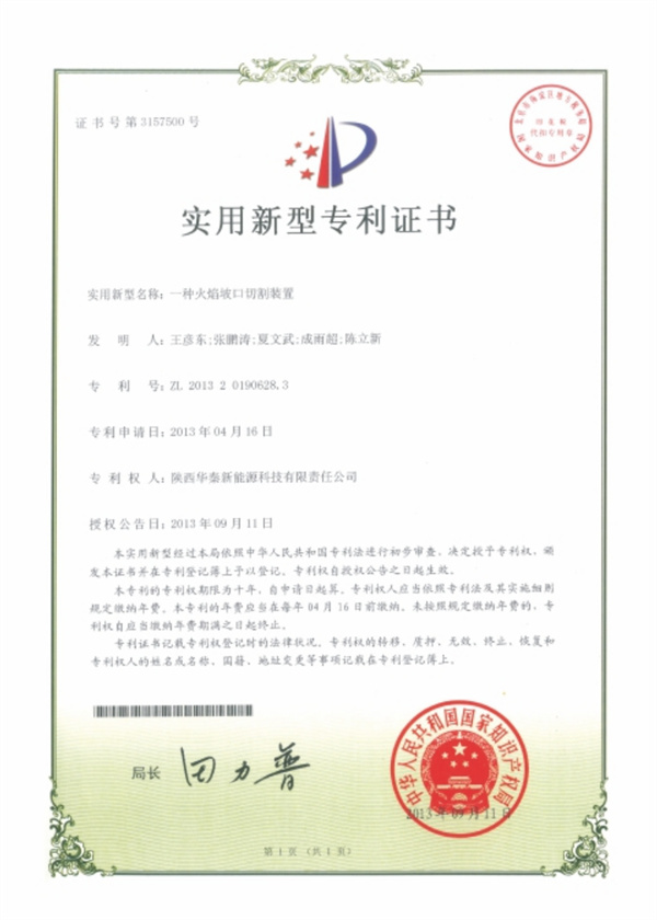 一種火焰坡口切割裴置