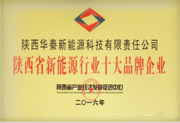 陜西省新能源行業十大品牌企業