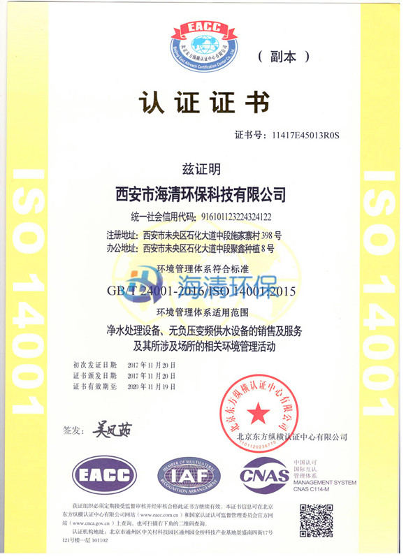 9001环境管理体系认证证书
