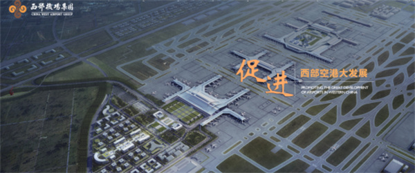 西安咸阳国际机场股份有限公司