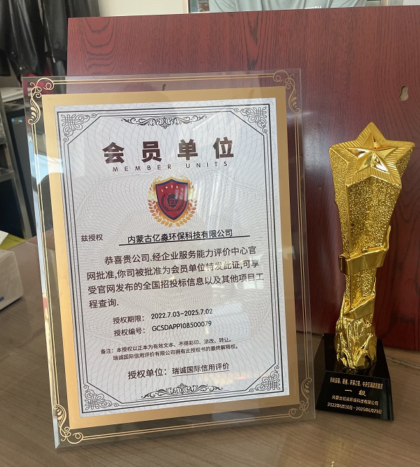 內蒙古億淼環?？萍加邢薰举Y質證書