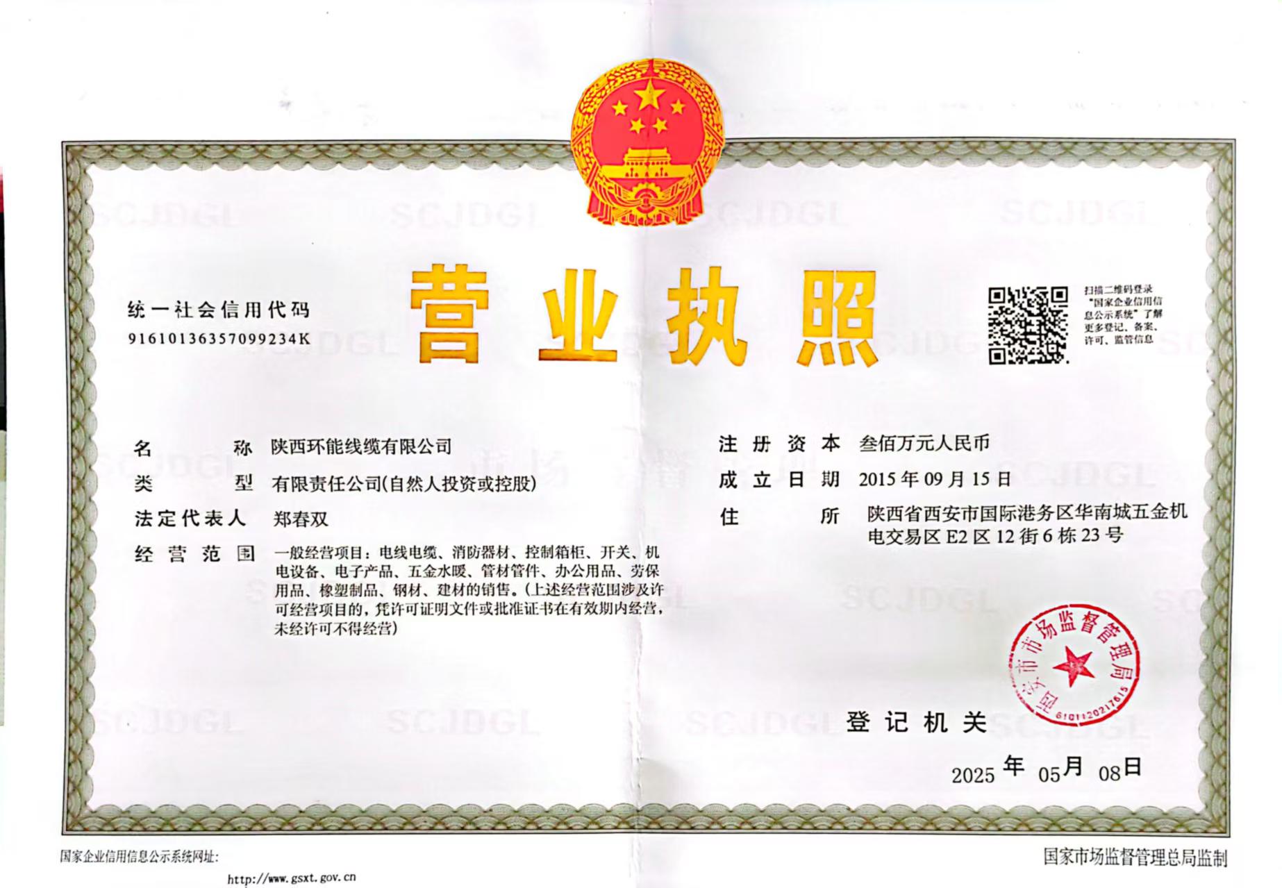 营业执照