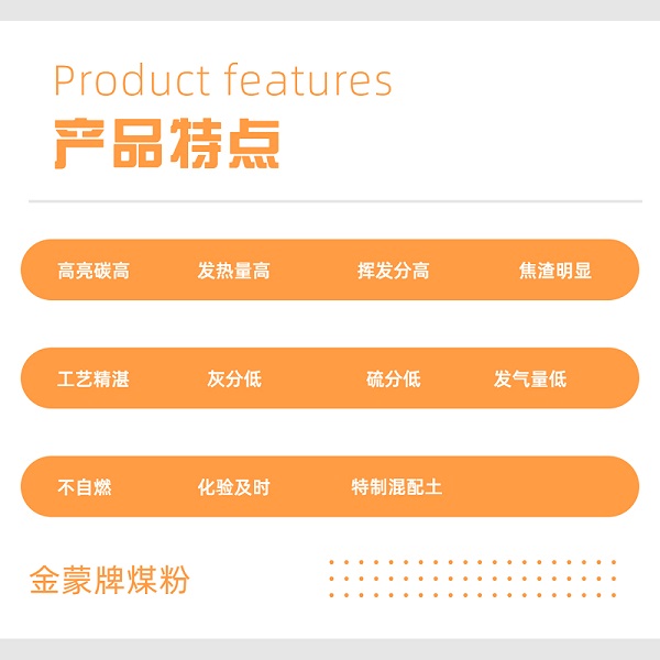 精煤特点