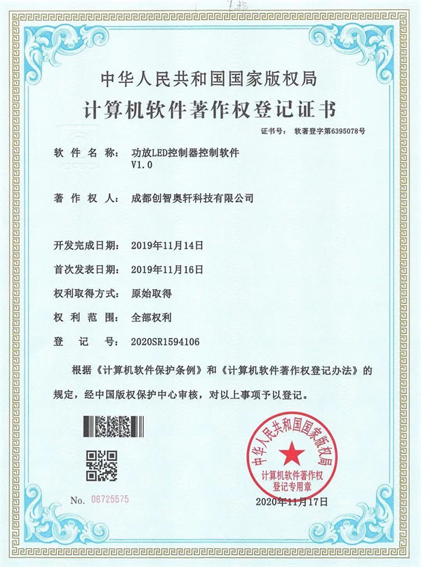 计算机软件著作权登记证书