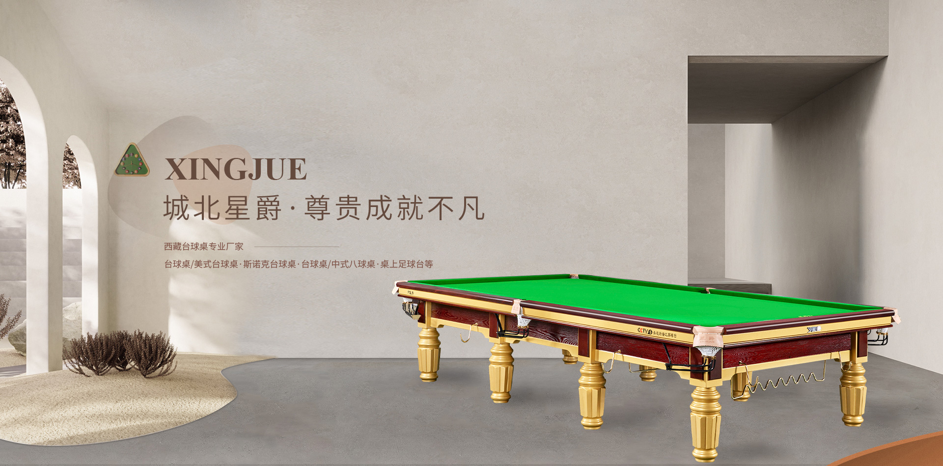 如果在西藏拉萨，台球桌维修找城北星爵台球桌专卖店，换新，维修随你选择！
