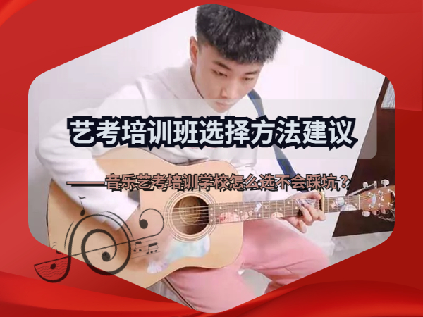 没有基础的可以报考音乐专业吗？如何备战音乐艺考？