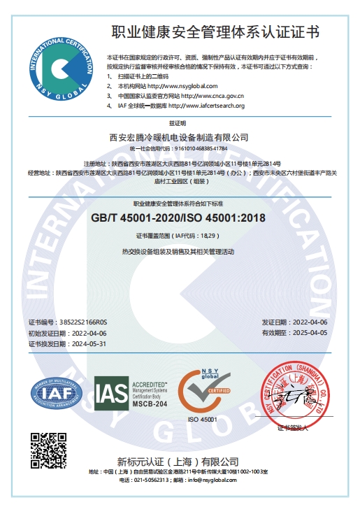 职业健康安全管理证书（中文版）