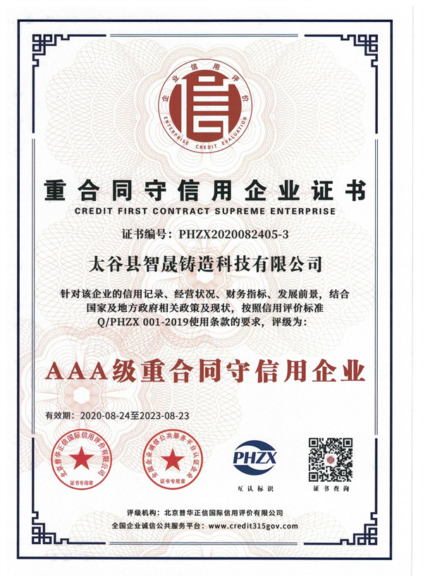 重合同守信用企業證書