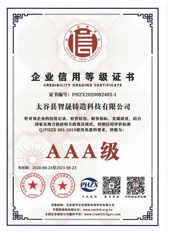 企業信用等級證書