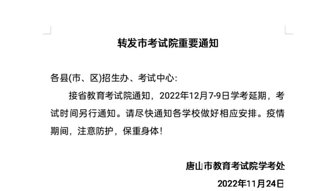 ..新消息！2022年河北省学考（会考）已确定延期！