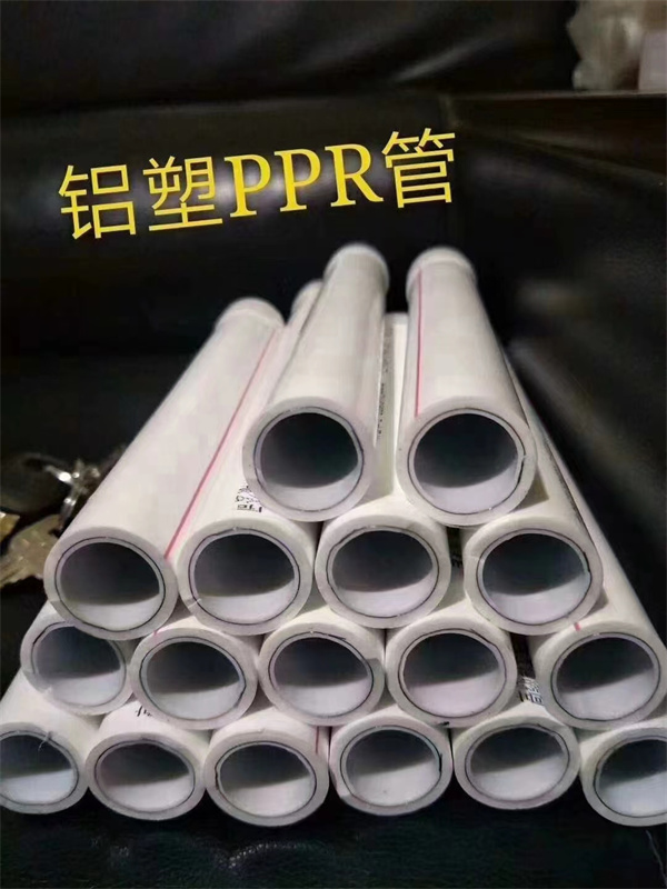 铝塑PPR管