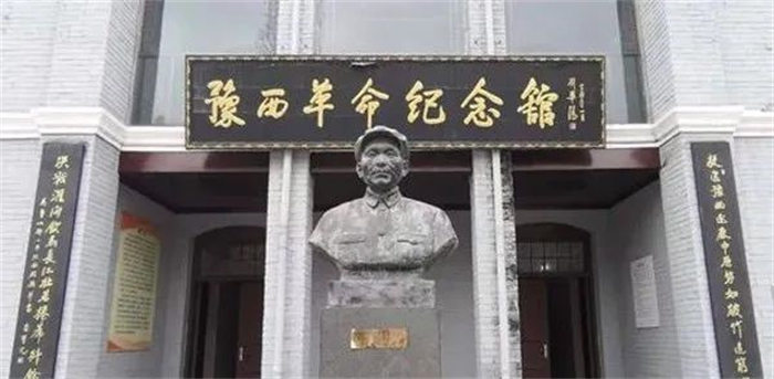 河南豫西革命纪念馆