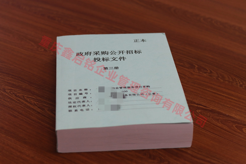 重庆代写标书
