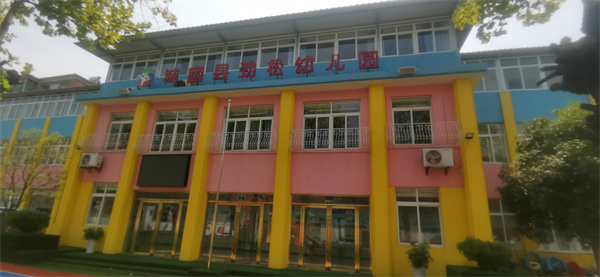 城固县劲松幼儿园教学楼