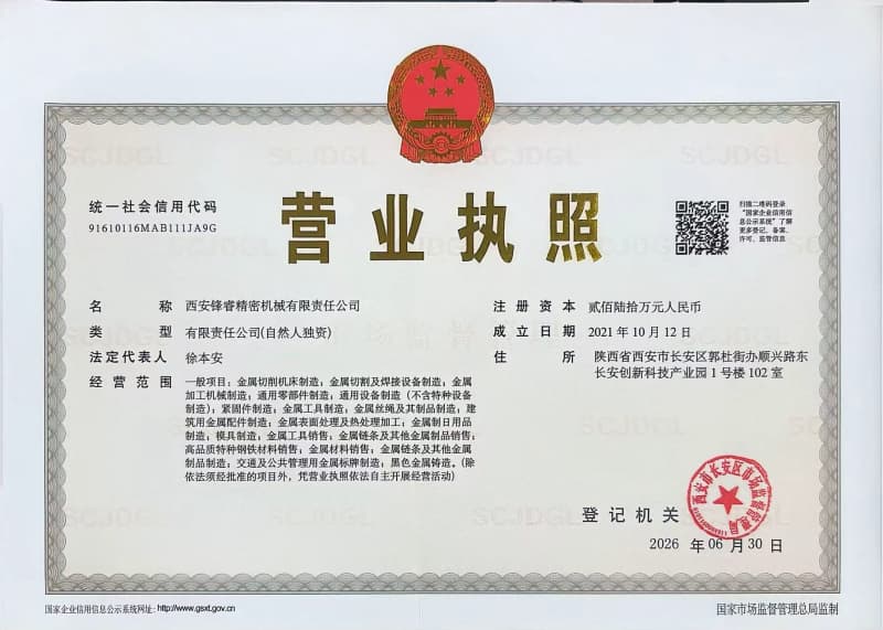 營業執照