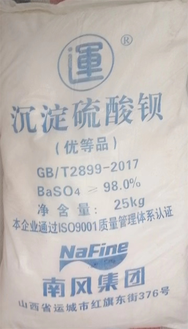 南风硫酸钡