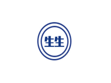 生生