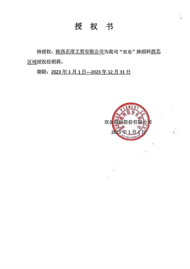 双乐颜料授权经销商