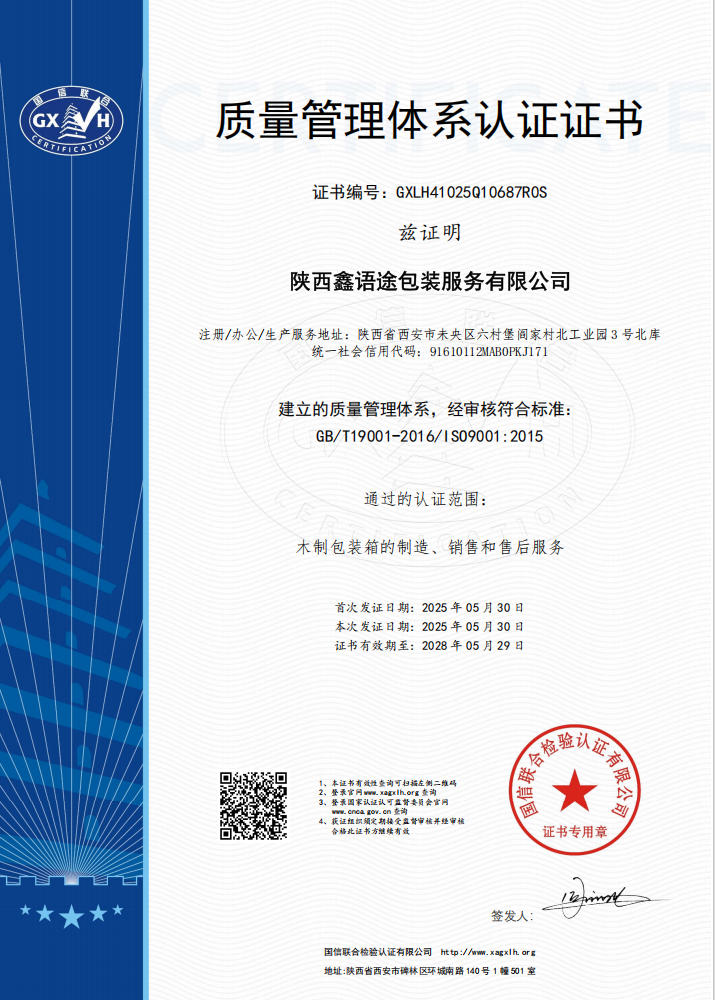 质量管理体系证书