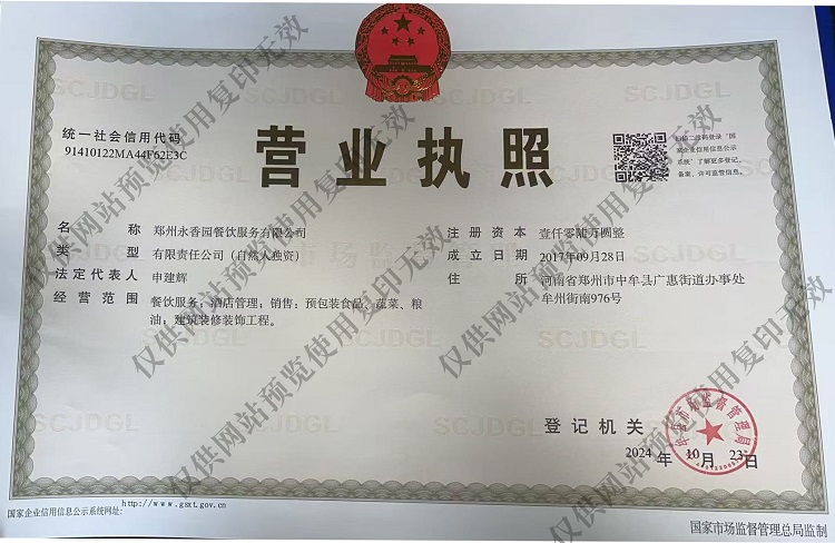 营业执照