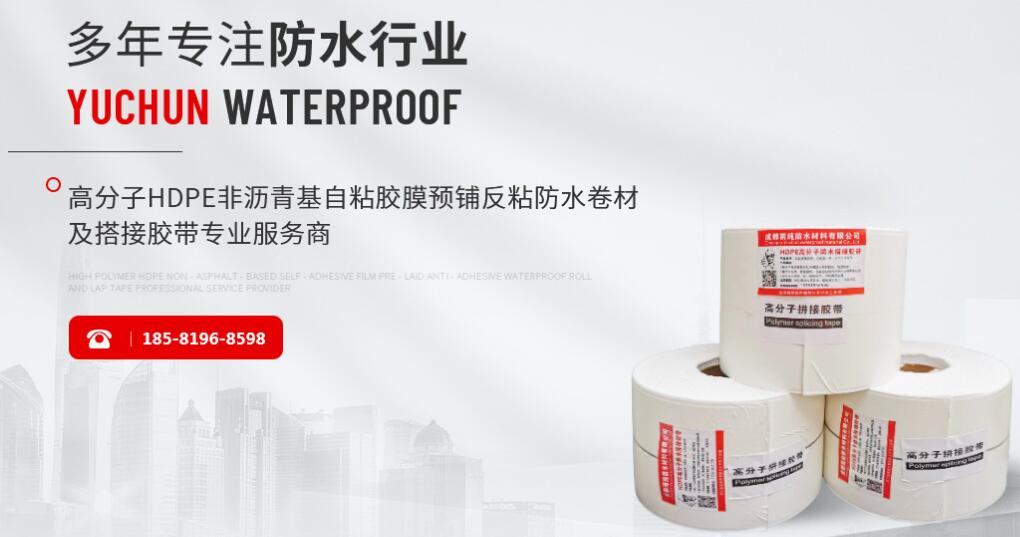 成都雨純防水材料有限公司