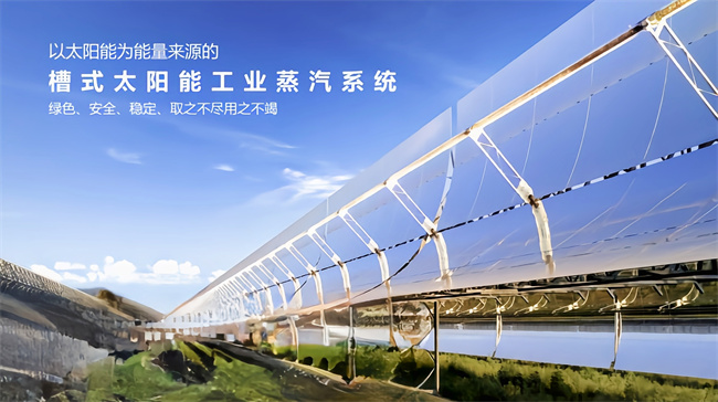 西安太阳能工业蒸汽系统