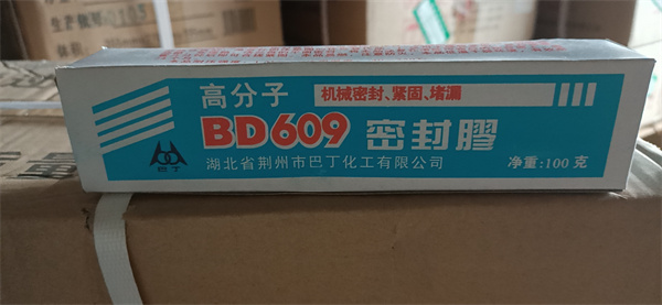 陕西BD609密封胶
