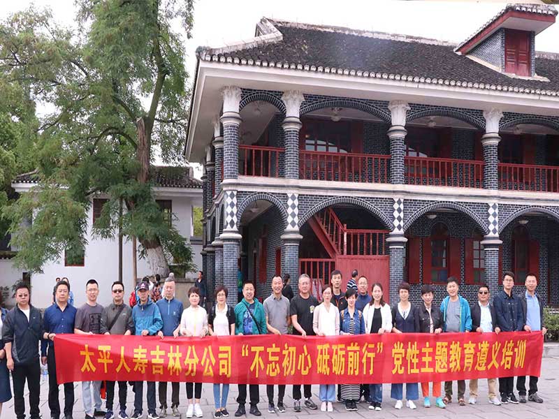 遵义市红色培训中心