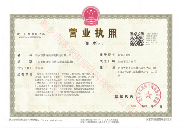 营业执照