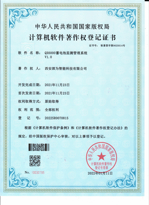 蓄电池管理系统登记证书