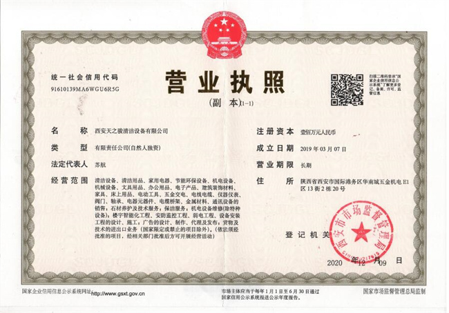 西安天之骏清洁设备有限公司