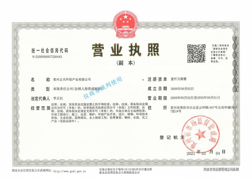营业执照