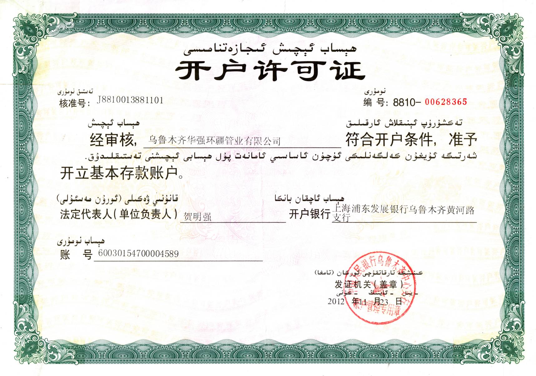 华强环疆开户许可证