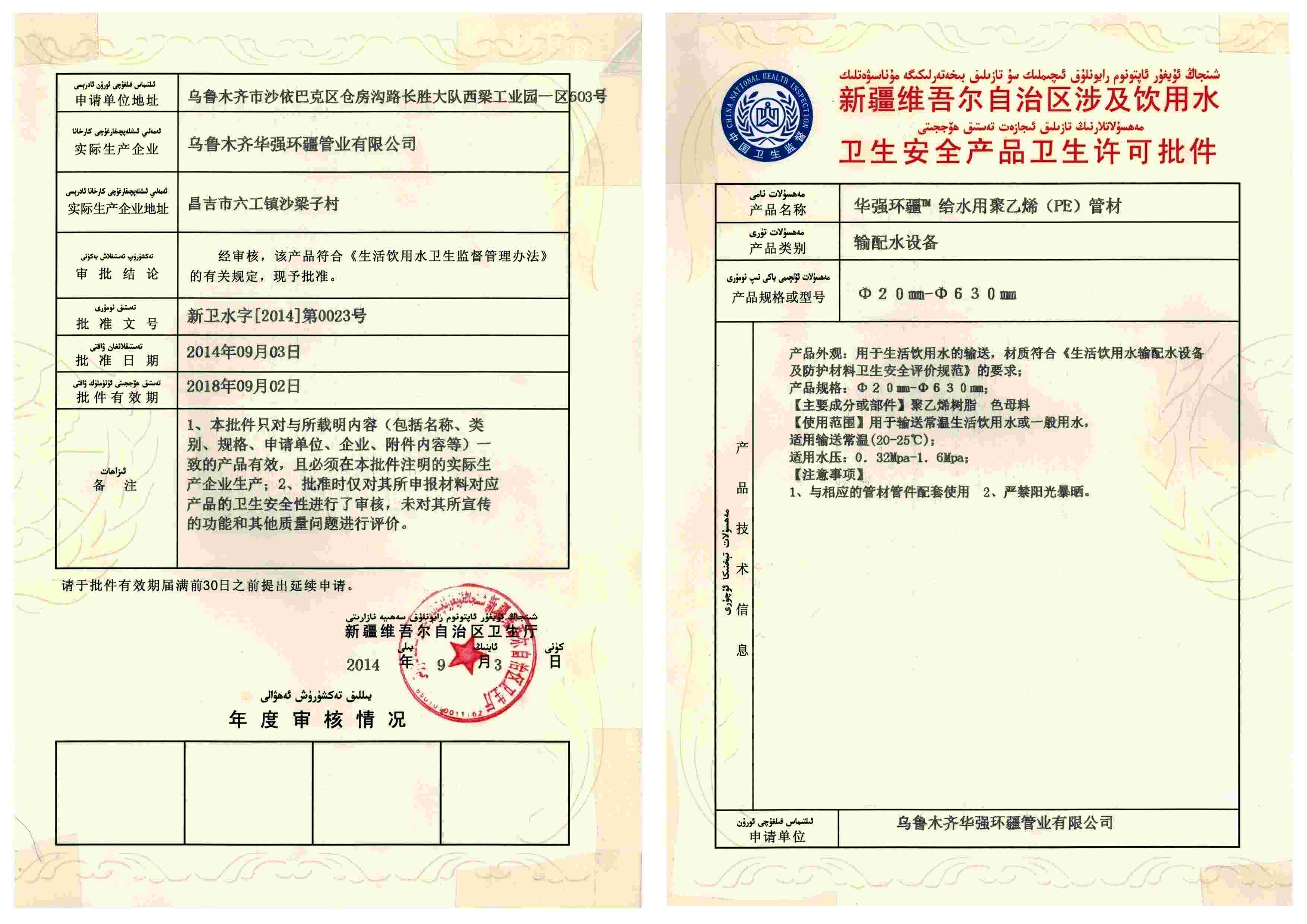 华强环疆卫生许可证
