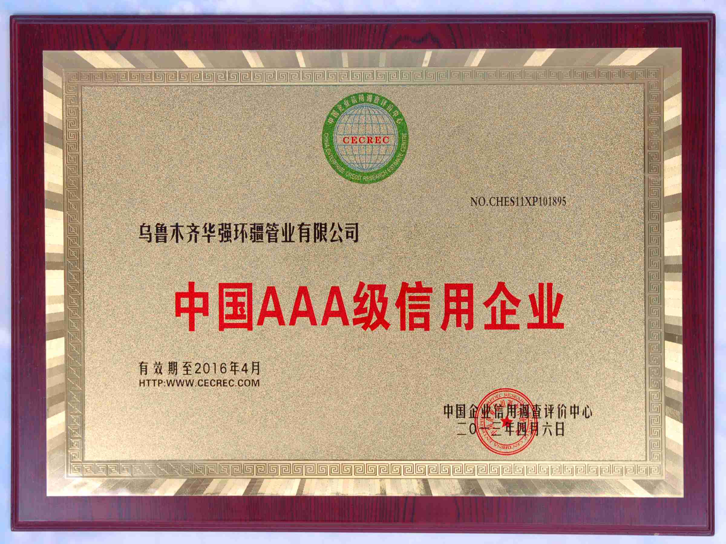 华强环疆3A